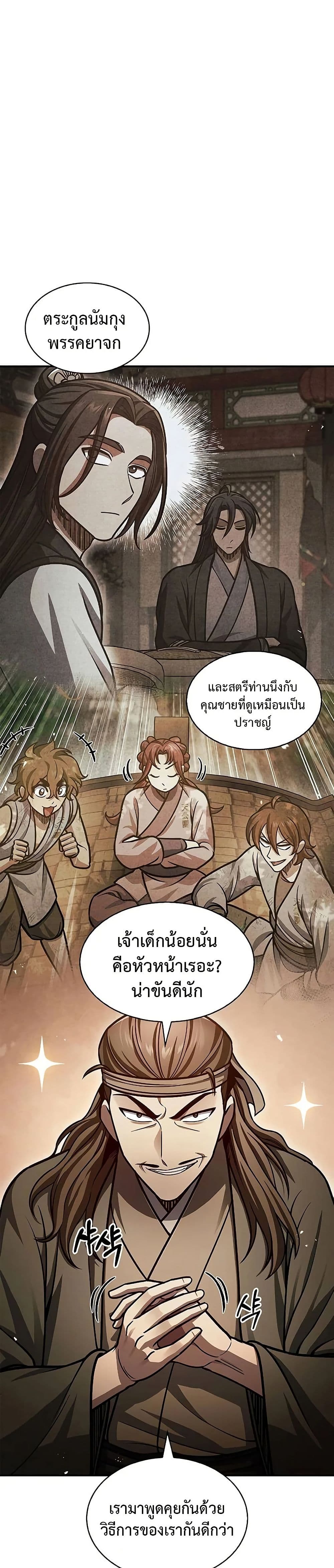 Heavenly Grand Archive’s Young Master page 3