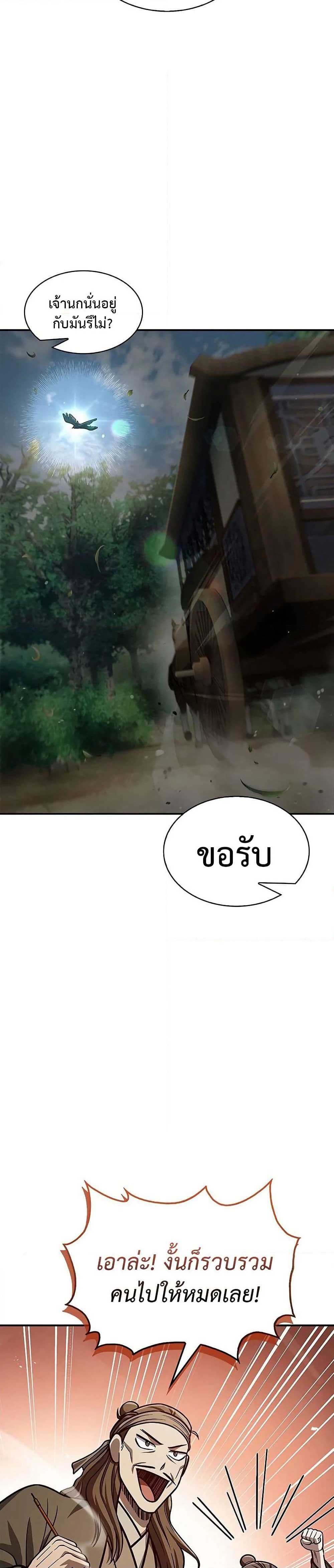 Heavenly Grand Archive’s Young Master page 4