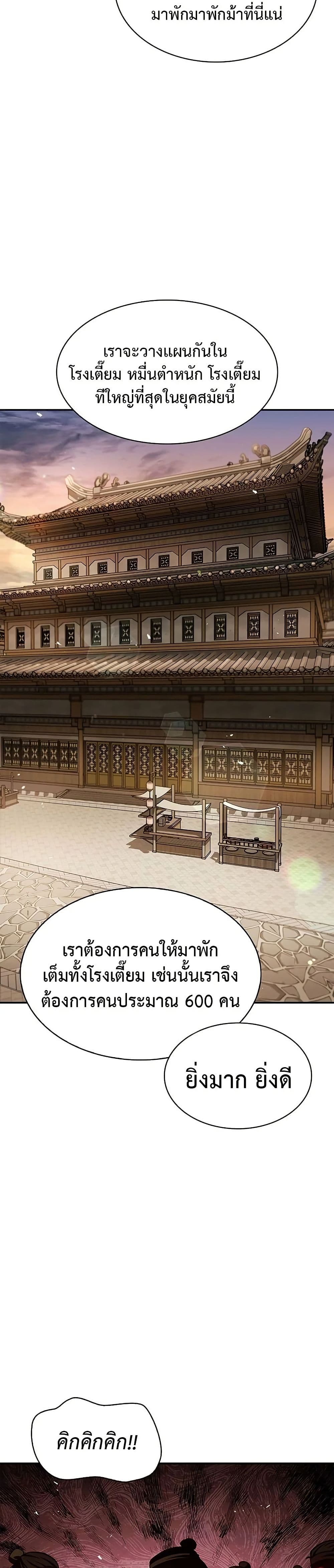 Heavenly Grand Archive’s Young Master page 7