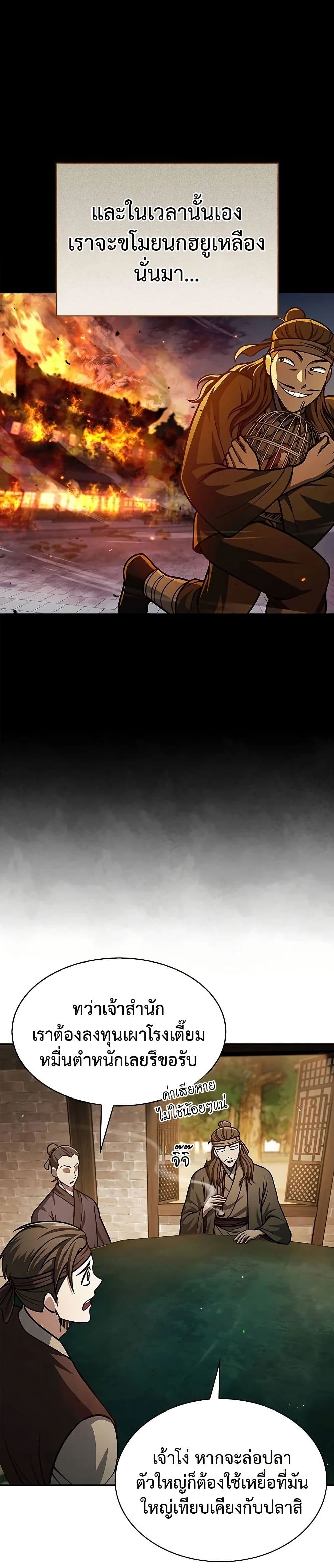 Heavenly Grand Archive’s Young Master page 10