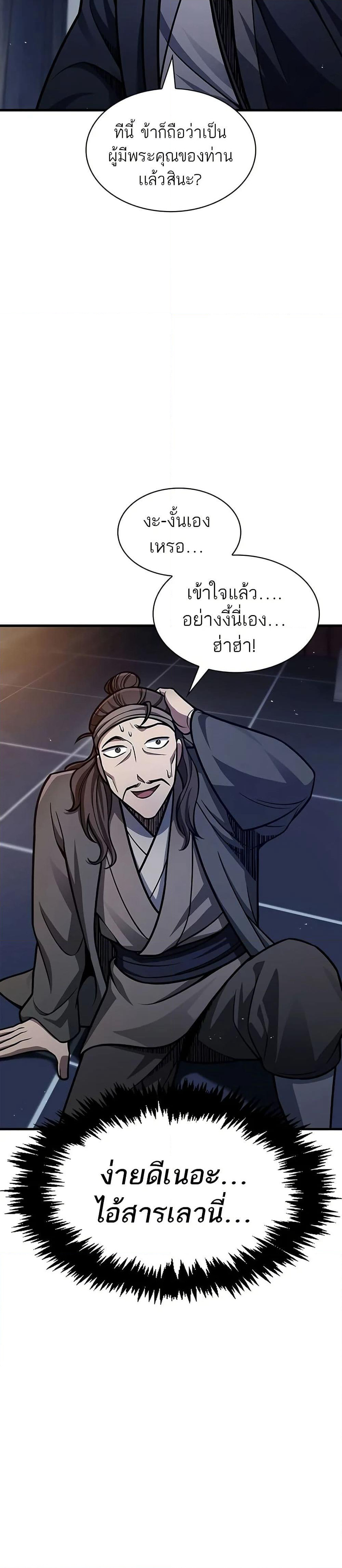 Heavenly Grand Archive’s Young Master page 3