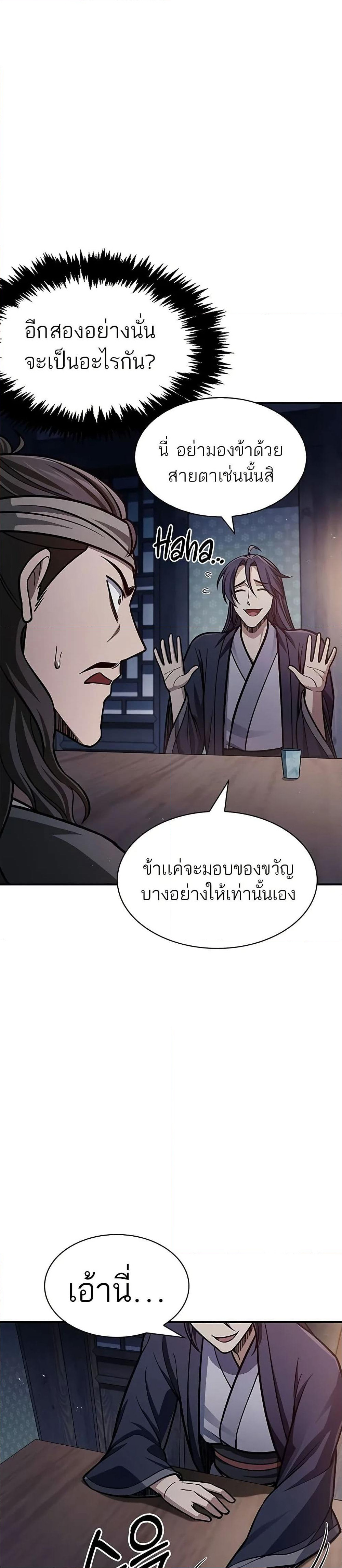 Heavenly Grand Archive’s Young Master page 6