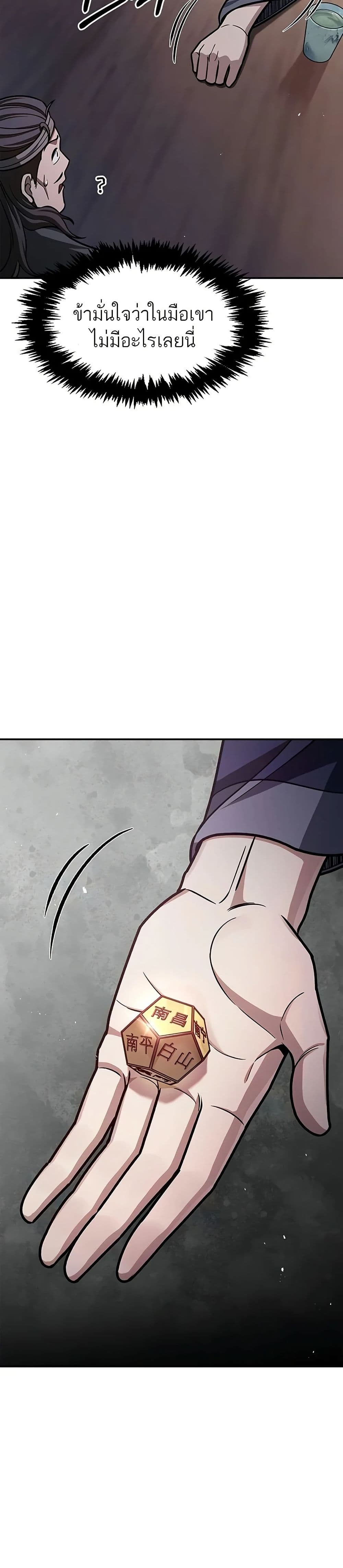 Heavenly Grand Archive’s Young Master page 7