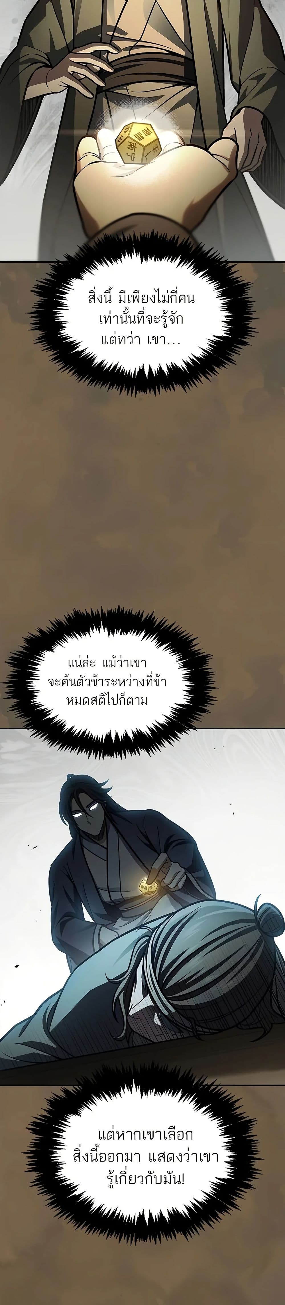 Heavenly Grand Archive’s Young Master page 9
