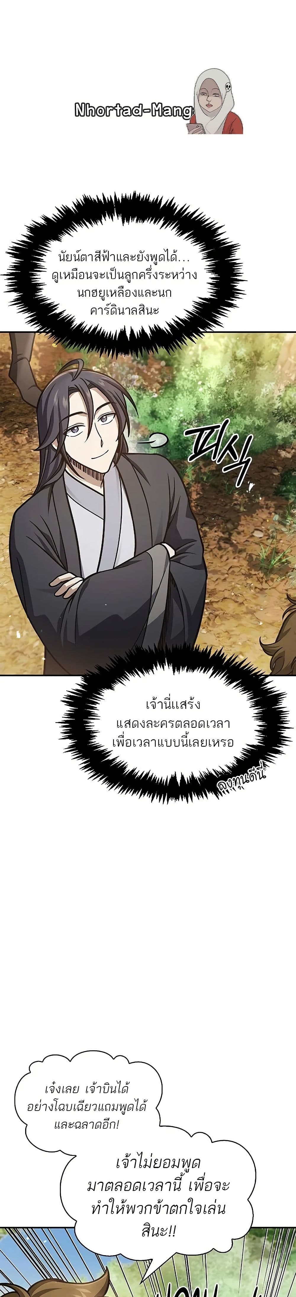 Heavenly Grand Archive’s Young Master page 1