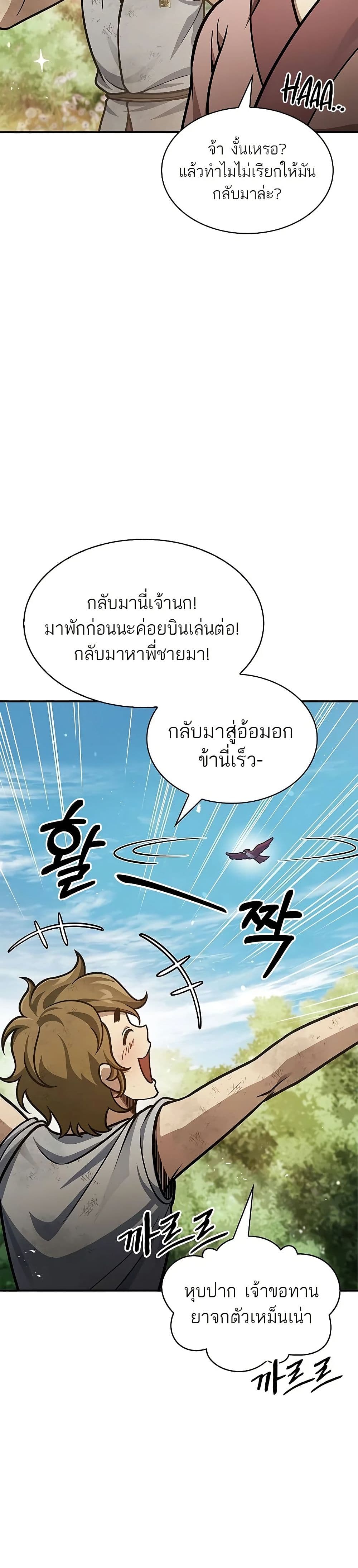 Heavenly Grand Archive’s Young Master page 3