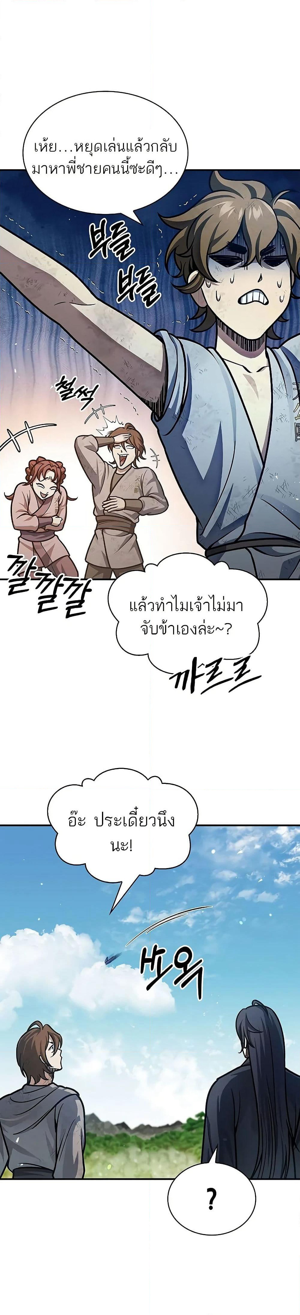 Heavenly Grand Archive’s Young Master page 4
