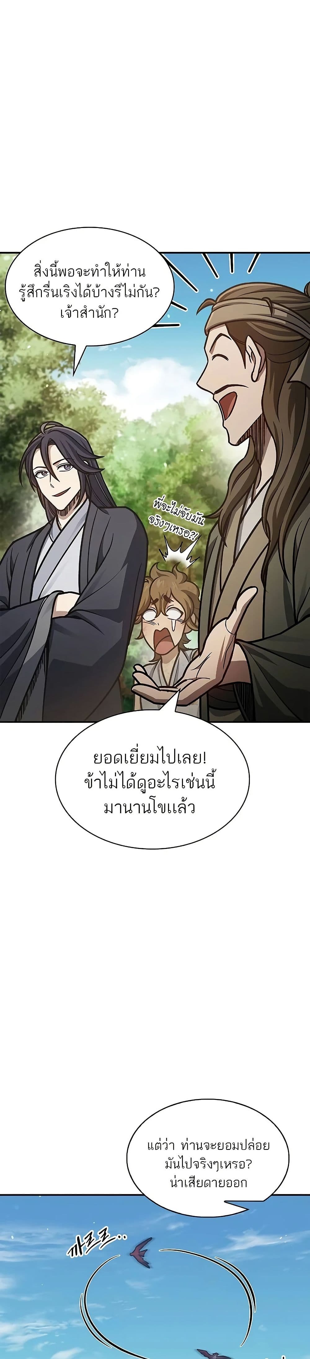 Heavenly Grand Archive’s Young Master page 8