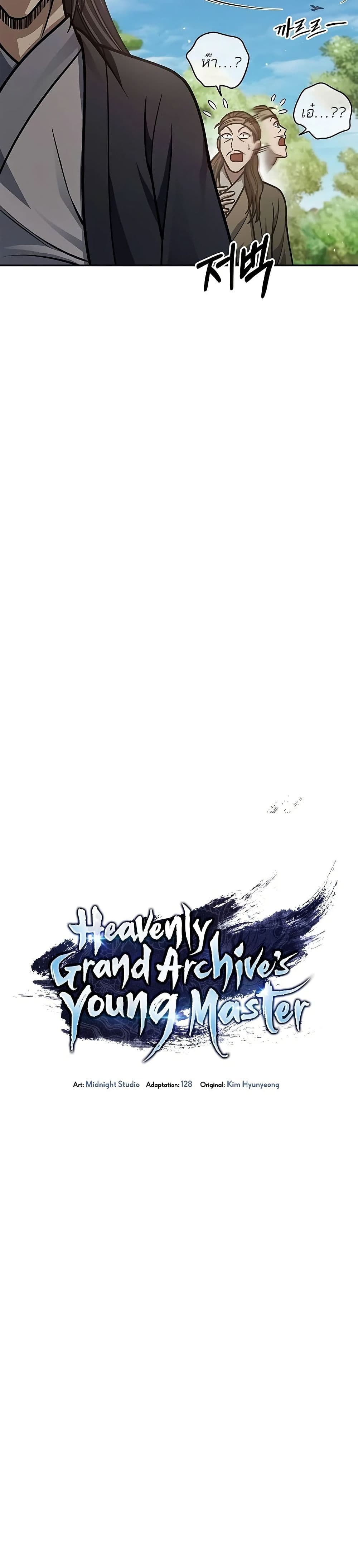 Heavenly Grand Archive’s Young Master page 10