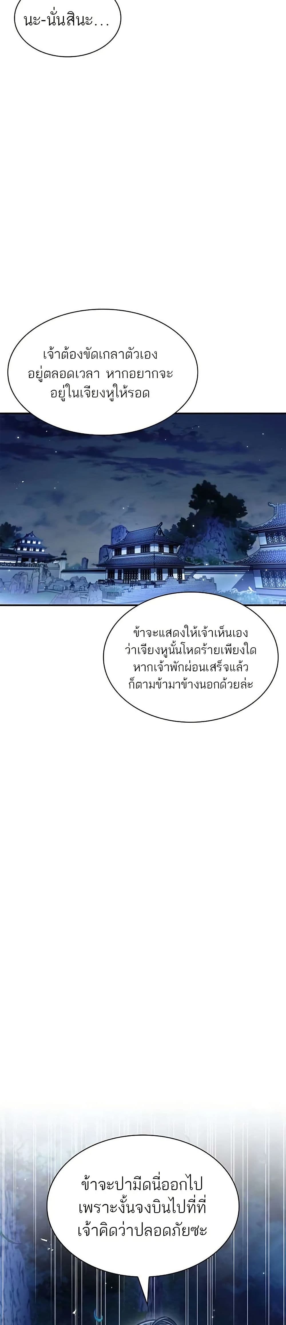 Heavenly Grand Archive’s Young Master page 2