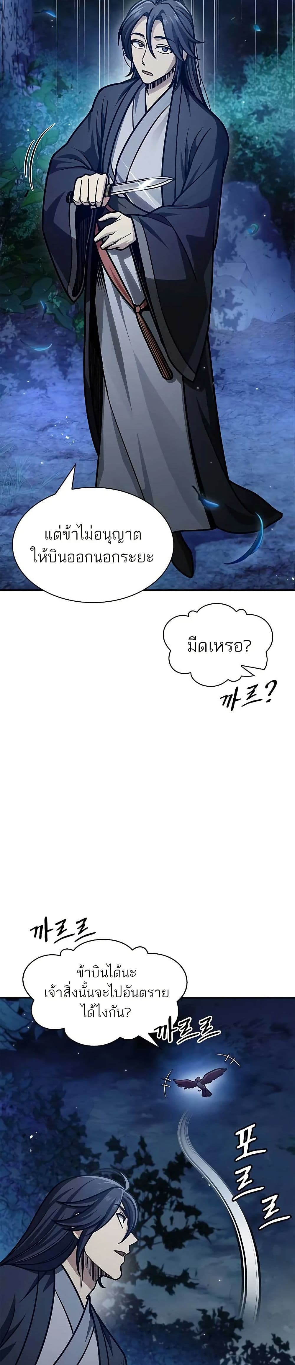 Heavenly Grand Archive’s Young Master page 3