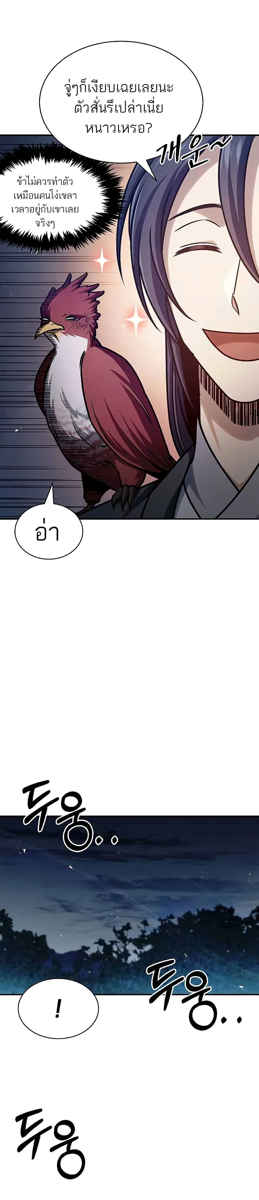 Heavenly Grand Archive’s Young Master page 6