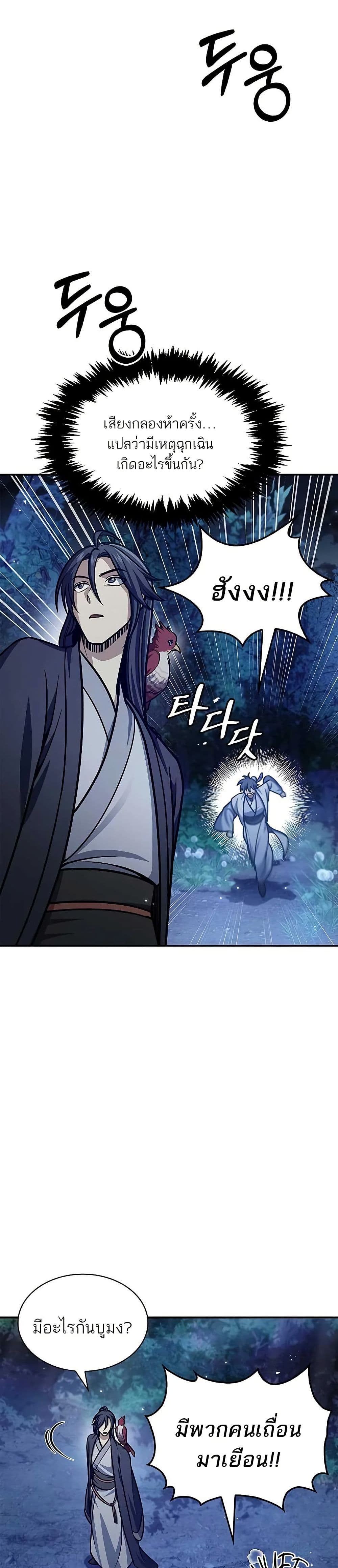 Heavenly Grand Archive’s Young Master page 7