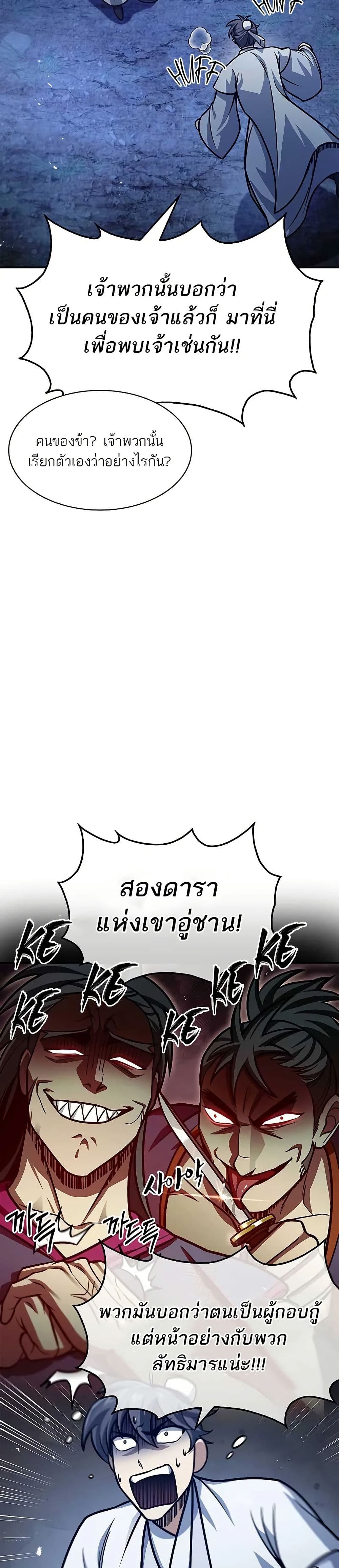 Heavenly Grand Archive’s Young Master page 8
