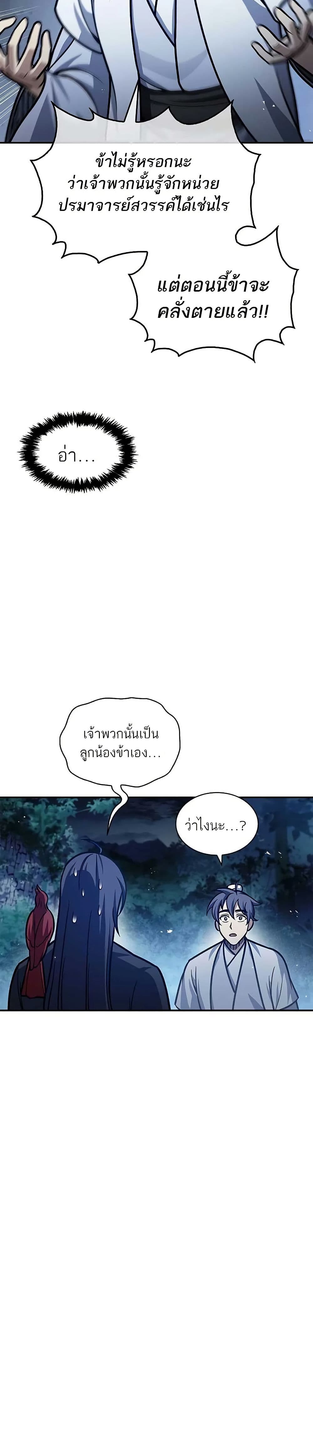 Heavenly Grand Archive’s Young Master page 9