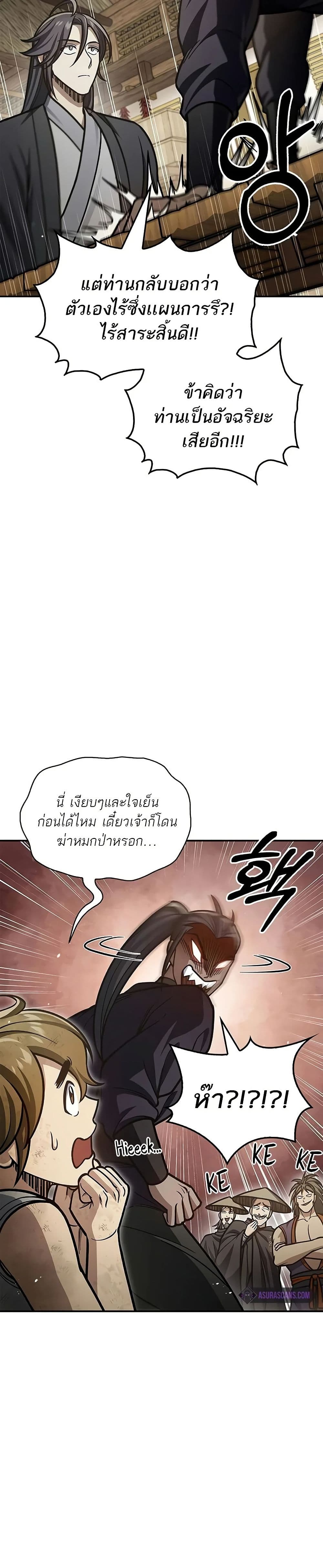 Heavenly Grand Archive’s Young Master page 3