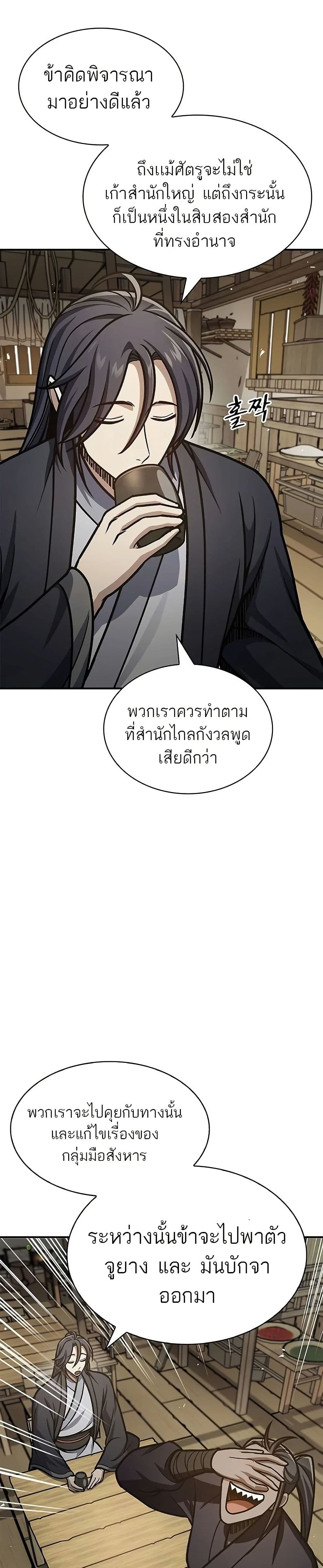 Heavenly Grand Archive’s Young Master page 4
