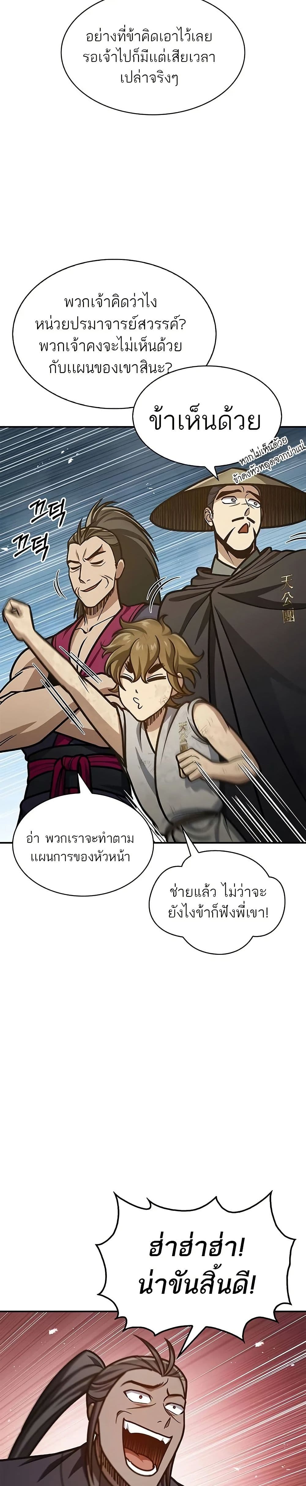 Heavenly Grand Archive’s Young Master page 6