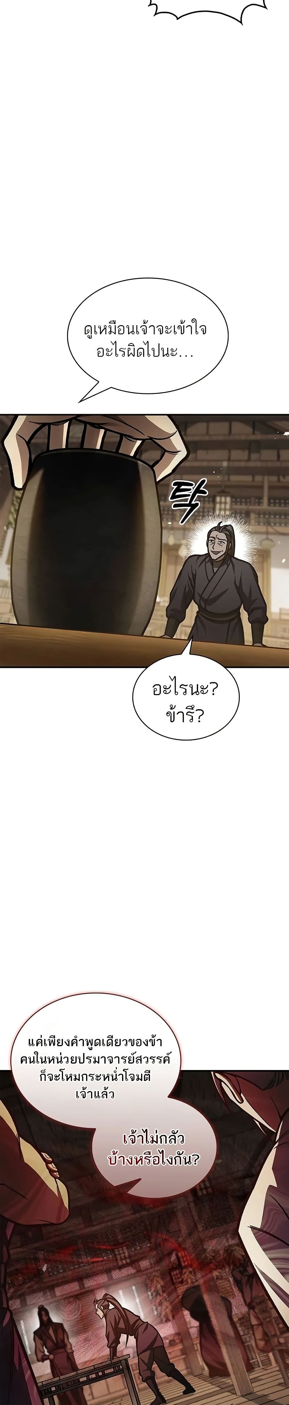 Heavenly Grand Archive’s Young Master page 8