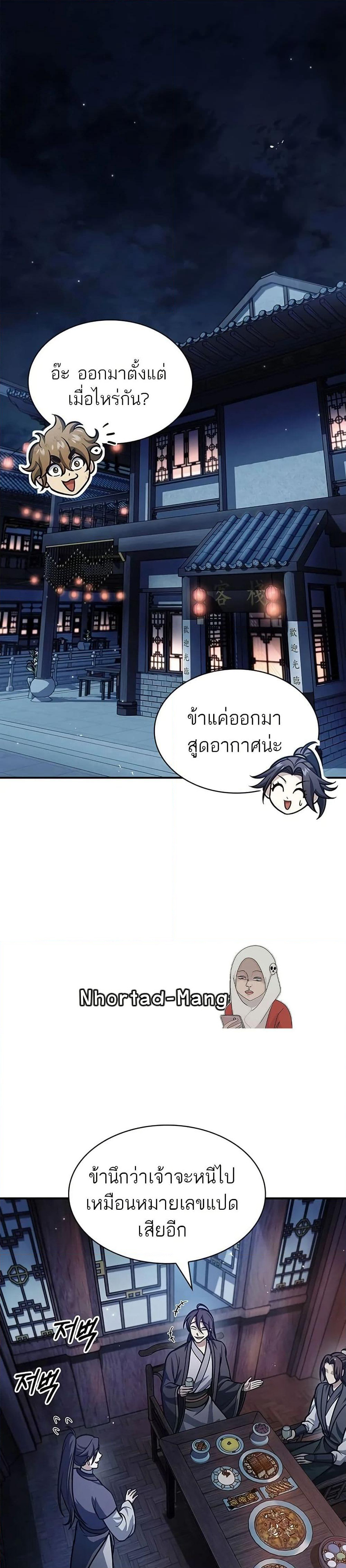 Heavenly Grand Archive’s Young Master page 1