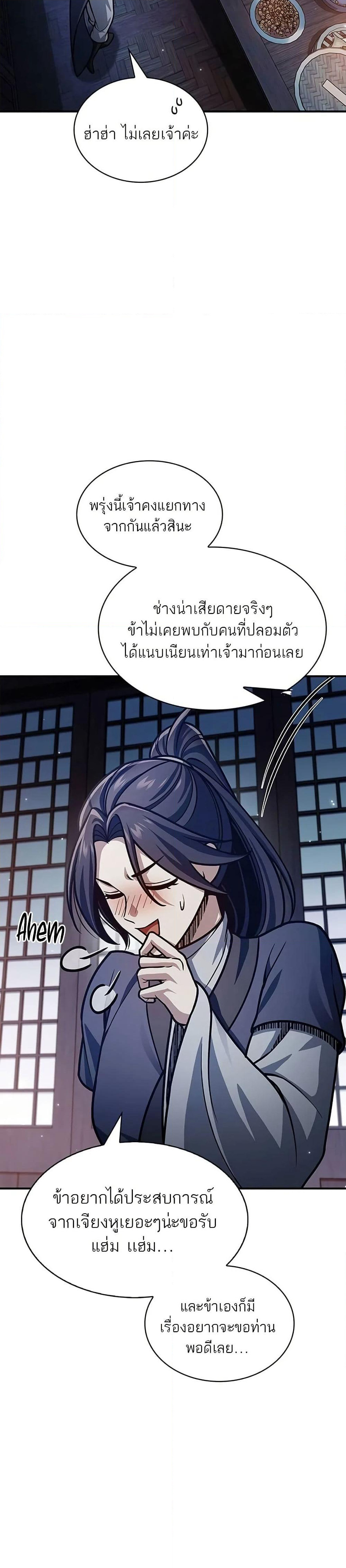 Heavenly Grand Archive’s Young Master page 2