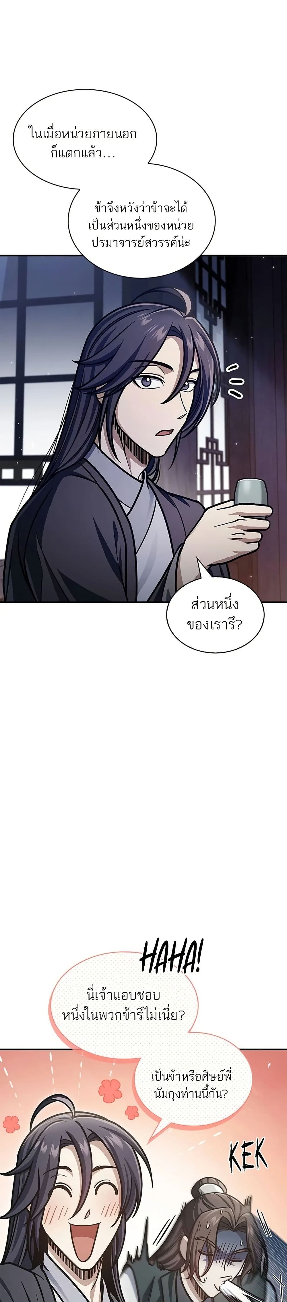 Heavenly Grand Archive’s Young Master page 3