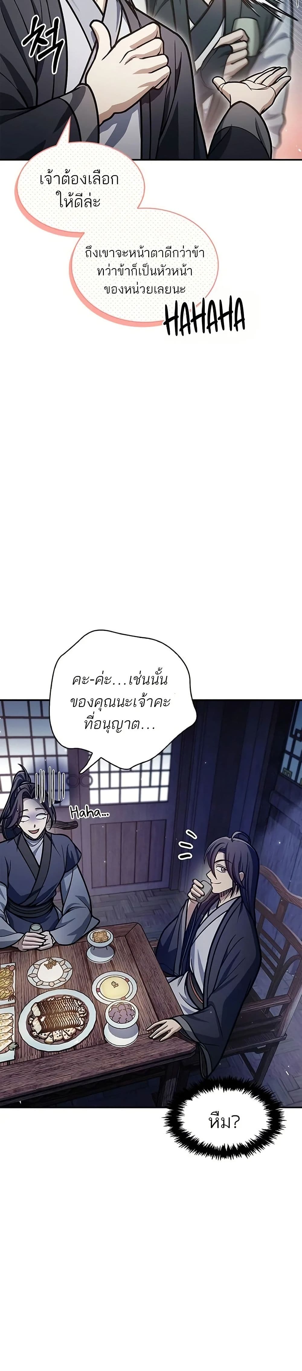 Heavenly Grand Archive’s Young Master page 4