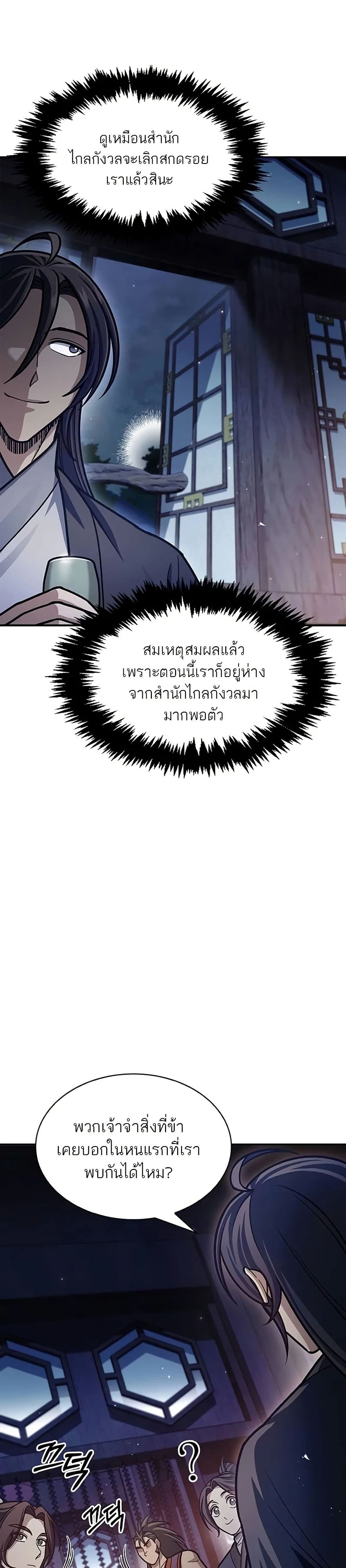 Heavenly Grand Archive’s Young Master page 5