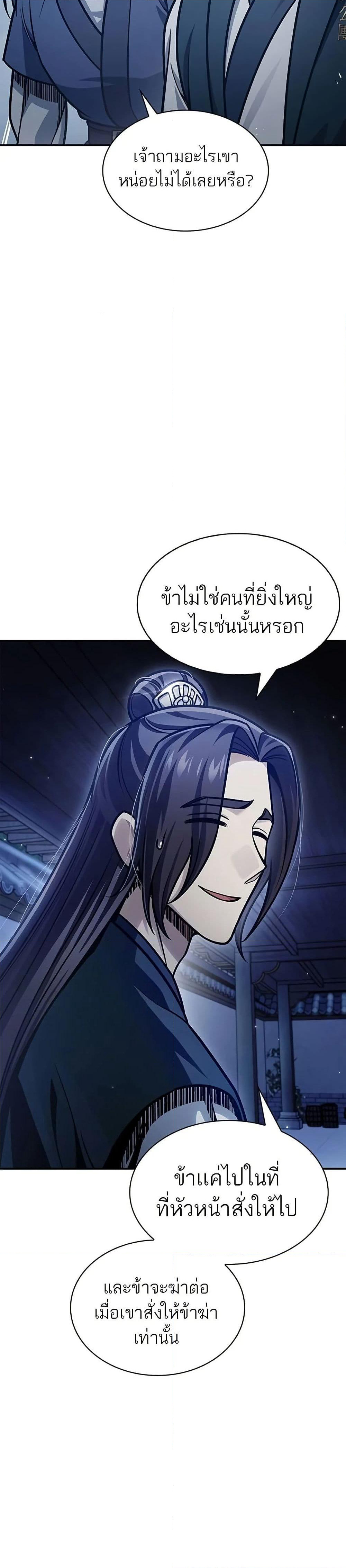 Heavenly Grand Archive’s Young Master page 10