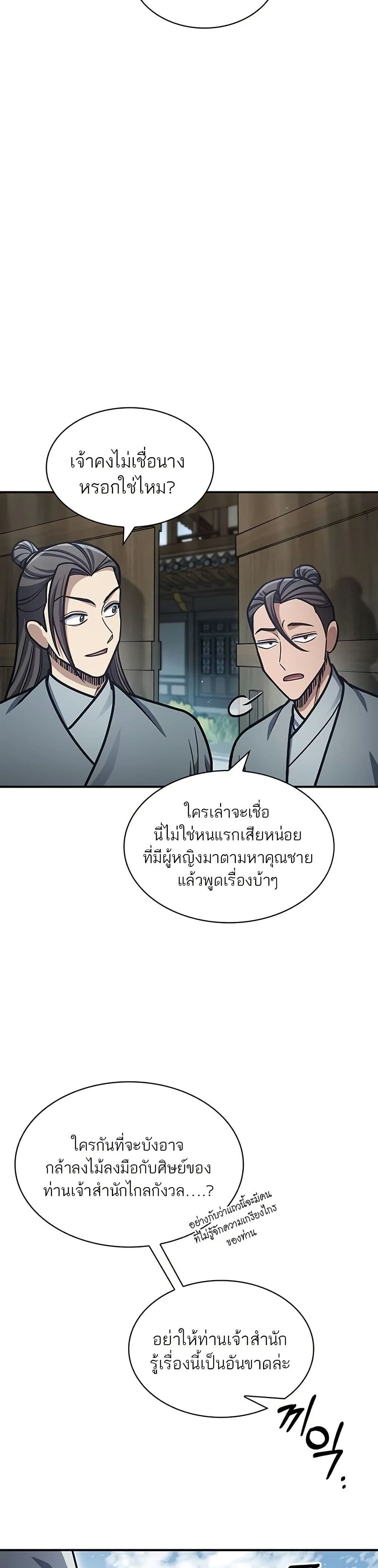 Heavenly Grand Archive’s Young Master page 7