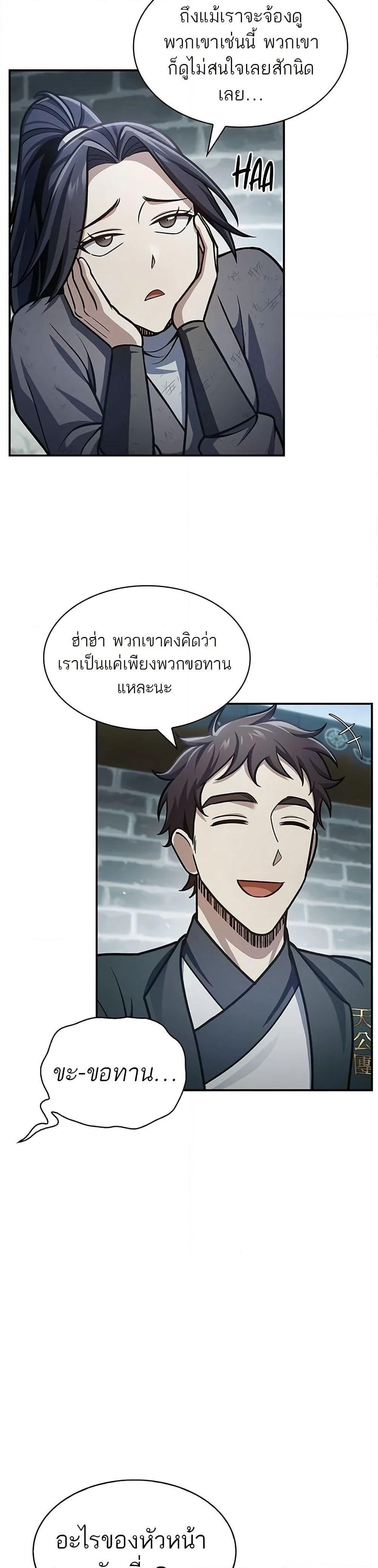 Heavenly Grand Archive’s Young Master page 9
