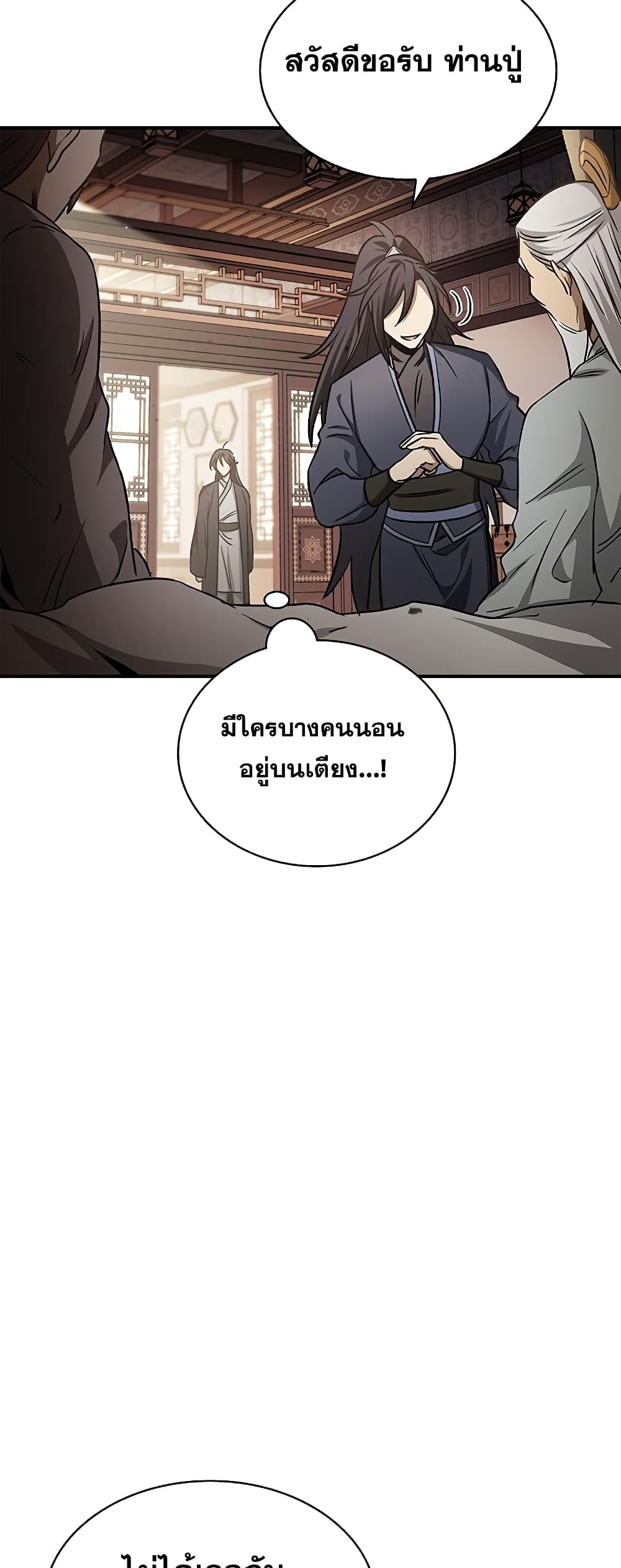 Heavenly Grand Archive’s Young Master page 8
