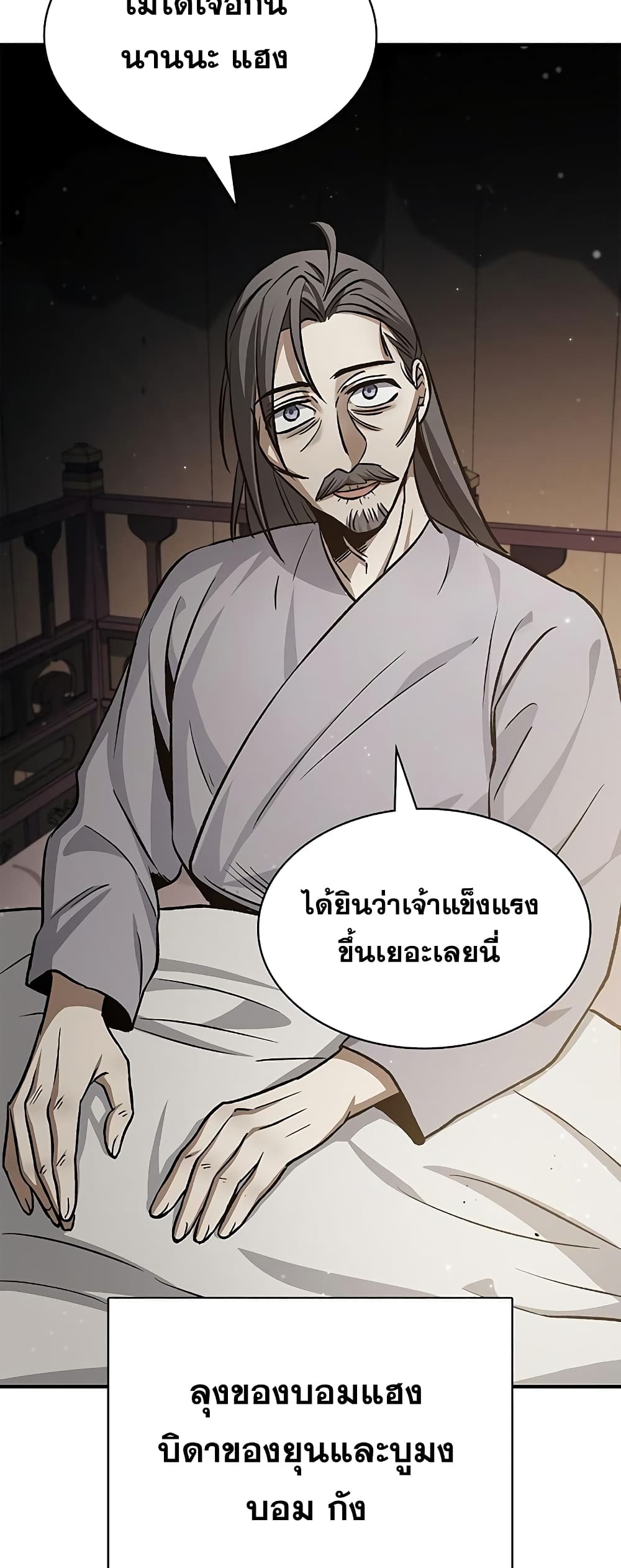 Heavenly Grand Archive’s Young Master page 9
