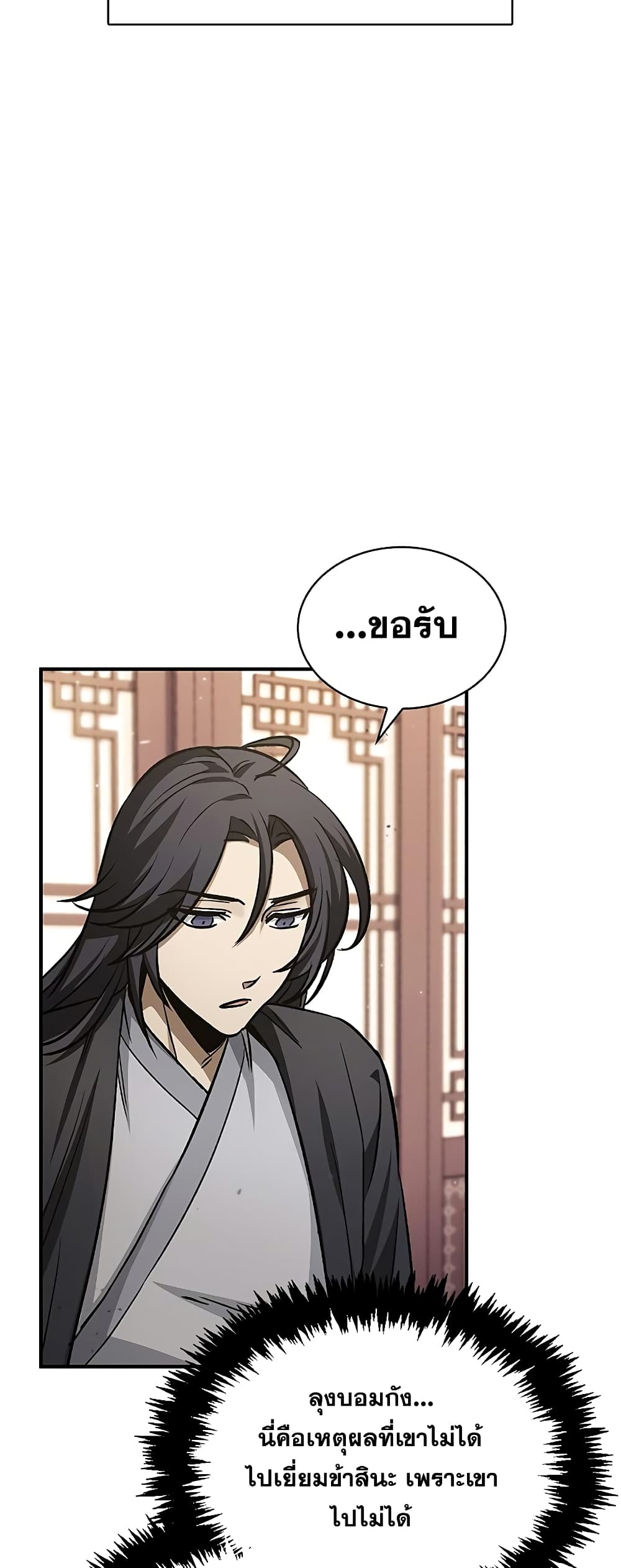 Heavenly Grand Archive’s Young Master page 10