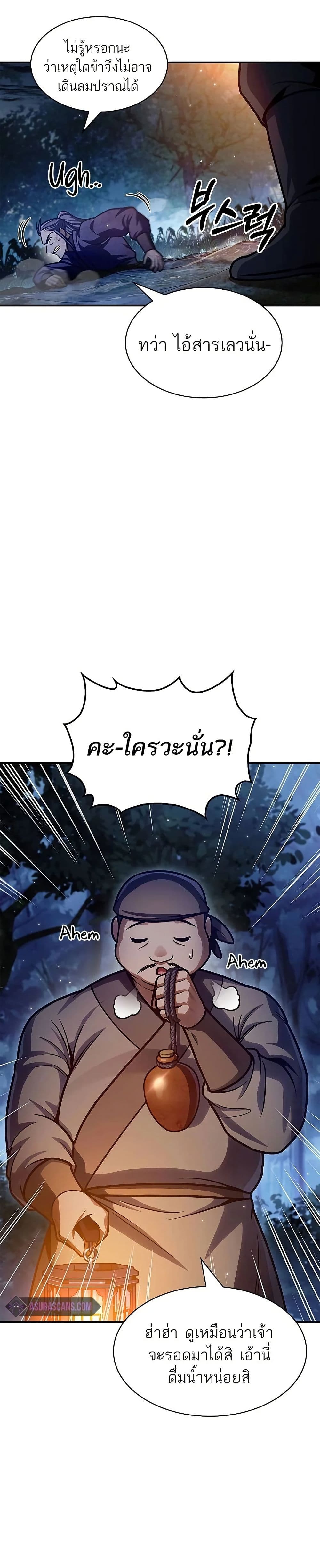 Heavenly Grand Archive’s Young Master page 3