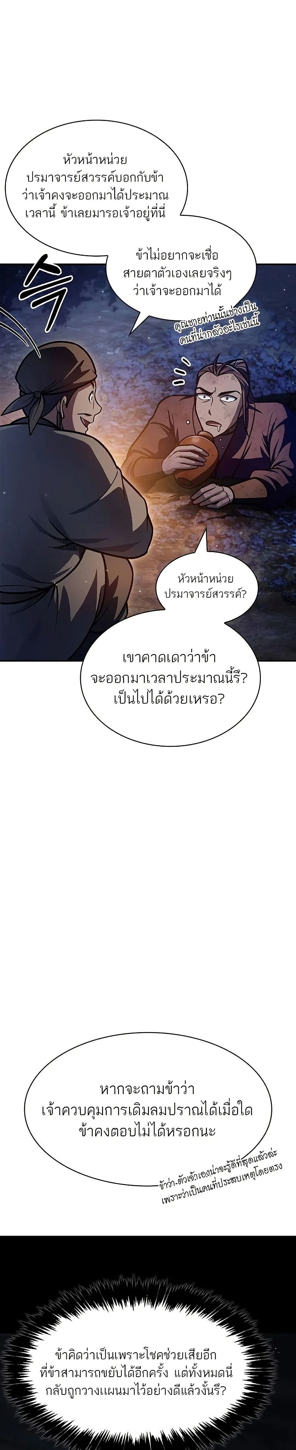 Heavenly Grand Archive’s Young Master page 4