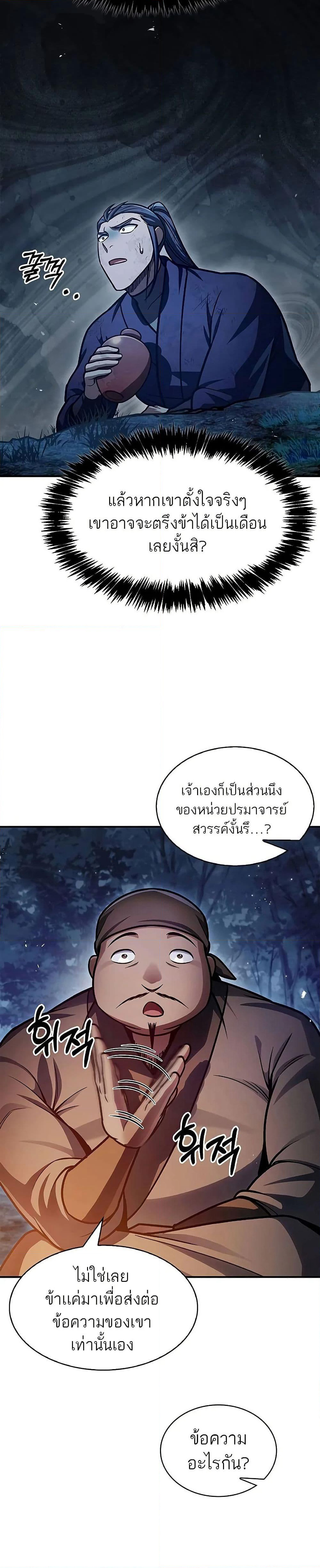 Heavenly Grand Archive’s Young Master page 5