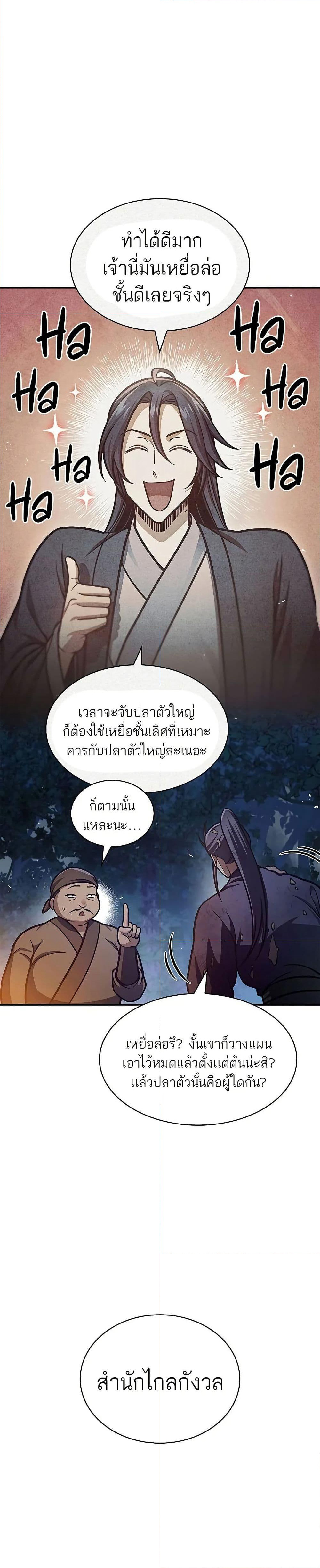 Heavenly Grand Archive’s Young Master page 6