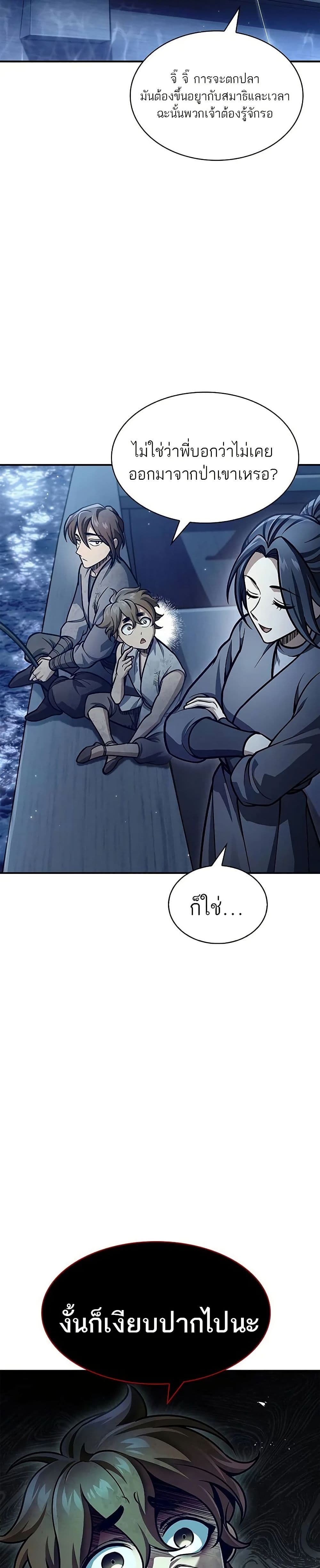 Heavenly Grand Archive’s Young Master page 10