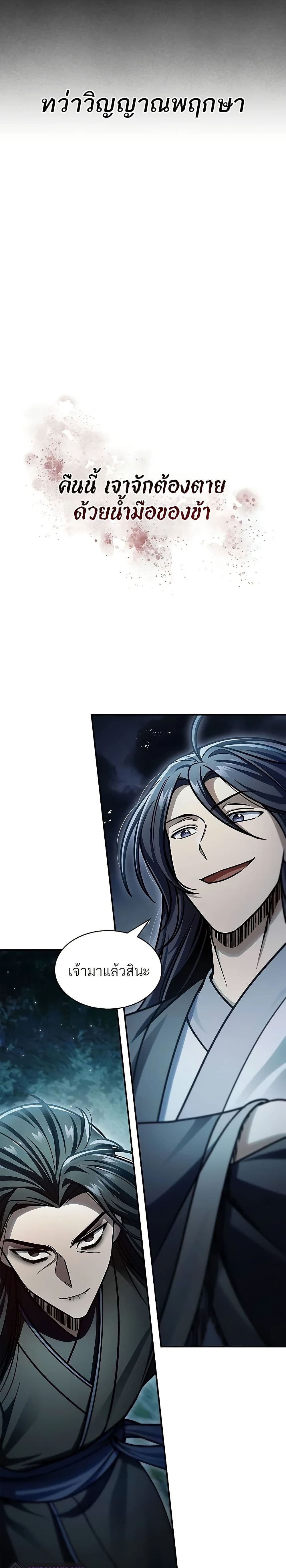 Heavenly Grand Archive’s Young Master page 5