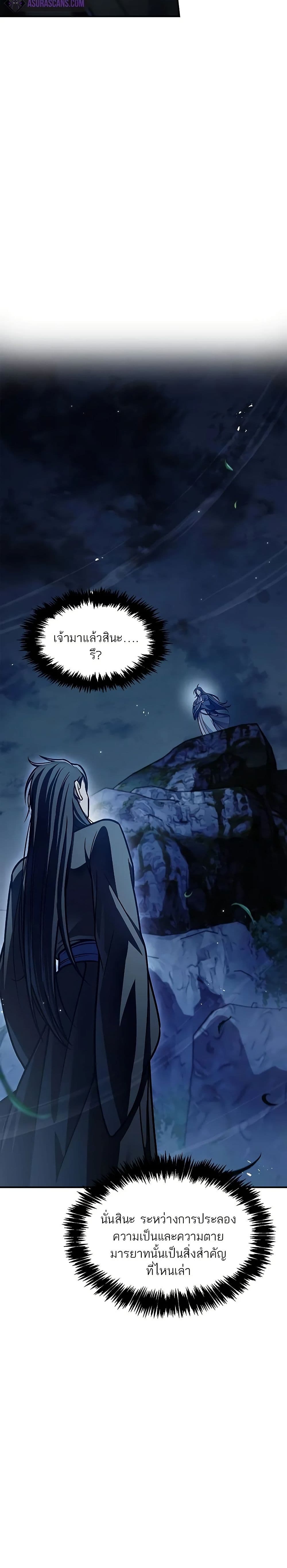Heavenly Grand Archive’s Young Master page 6