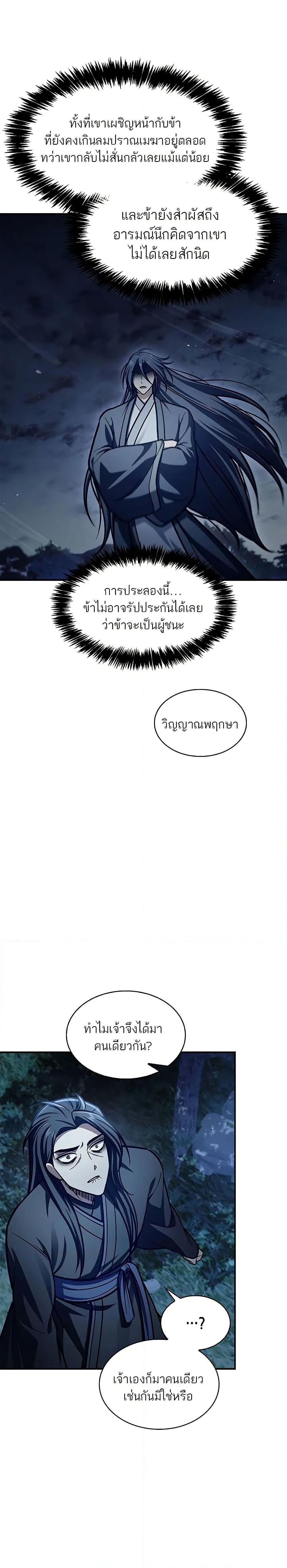 Heavenly Grand Archive’s Young Master page 7