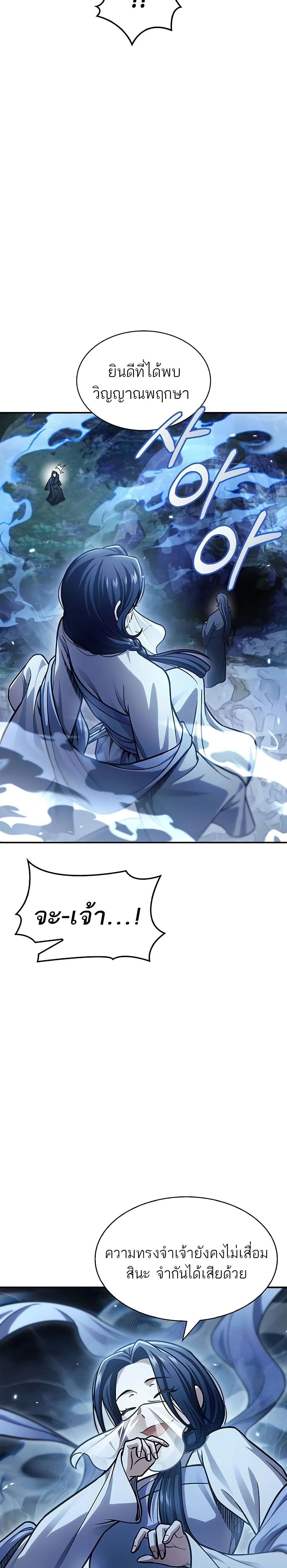 Heavenly Grand Archive’s Young Master page 9