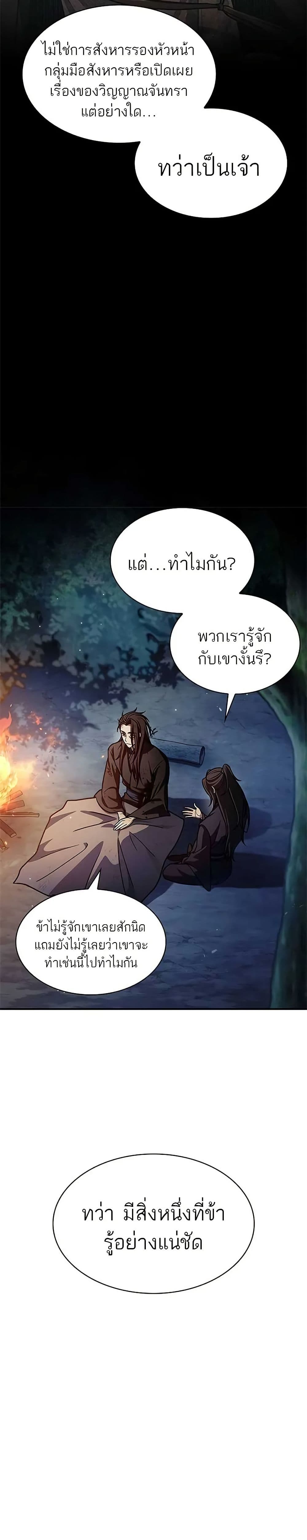 Heavenly Grand Archive’s Young Master page 4