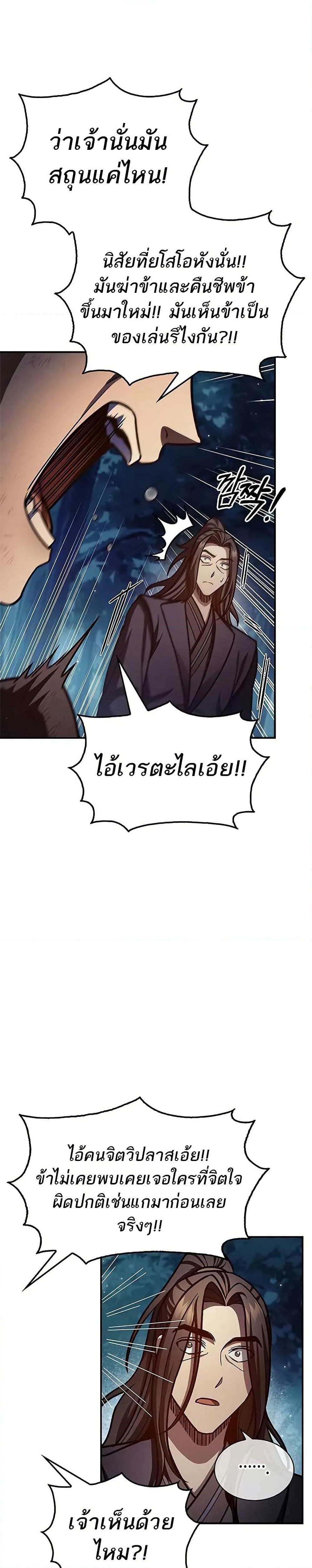 Heavenly Grand Archive’s Young Master page 5