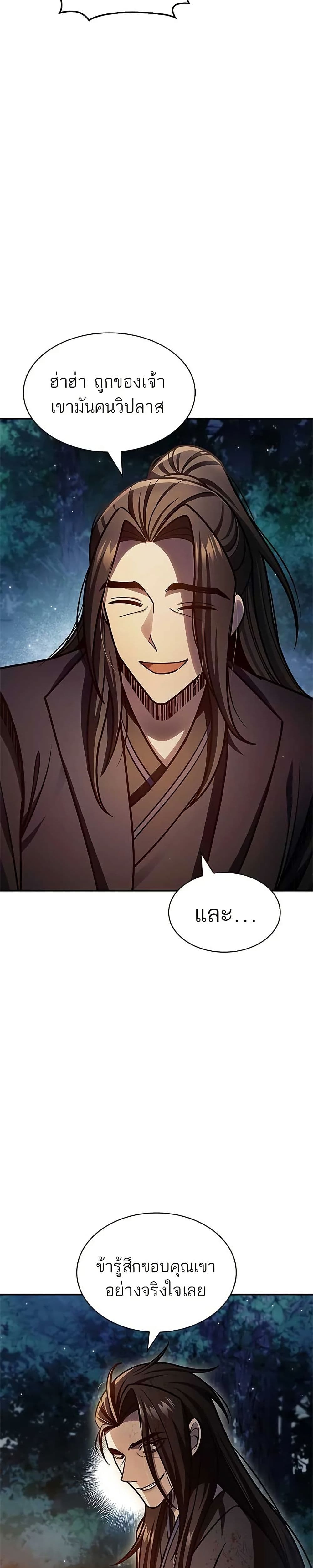 Heavenly Grand Archive’s Young Master page 6