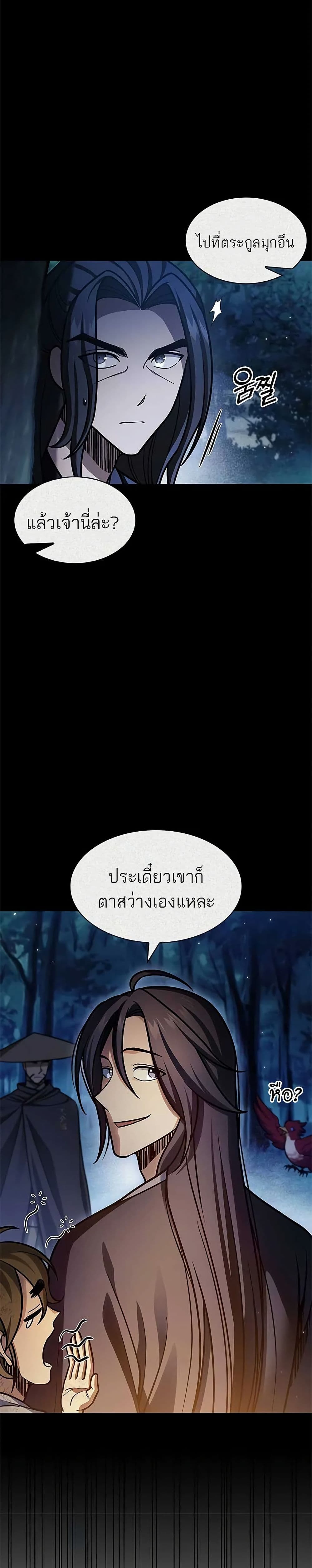 Heavenly Grand Archive’s Young Master page 10