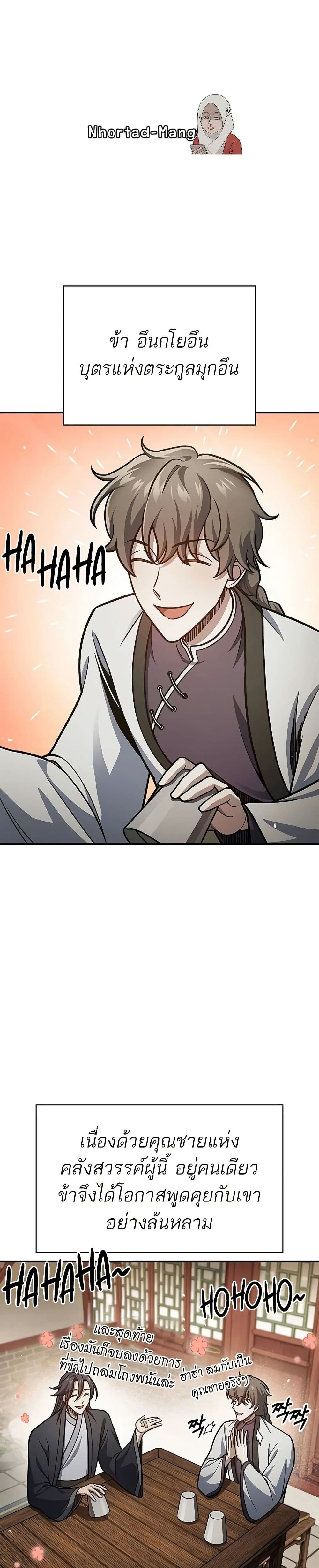Heavenly Grand Archive’s Young Master page 1