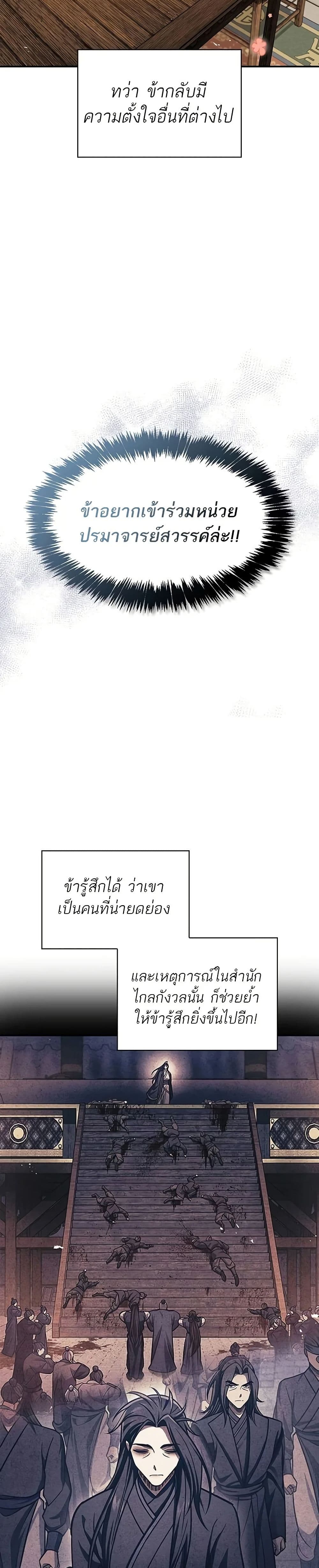 Heavenly Grand Archive’s Young Master page 2