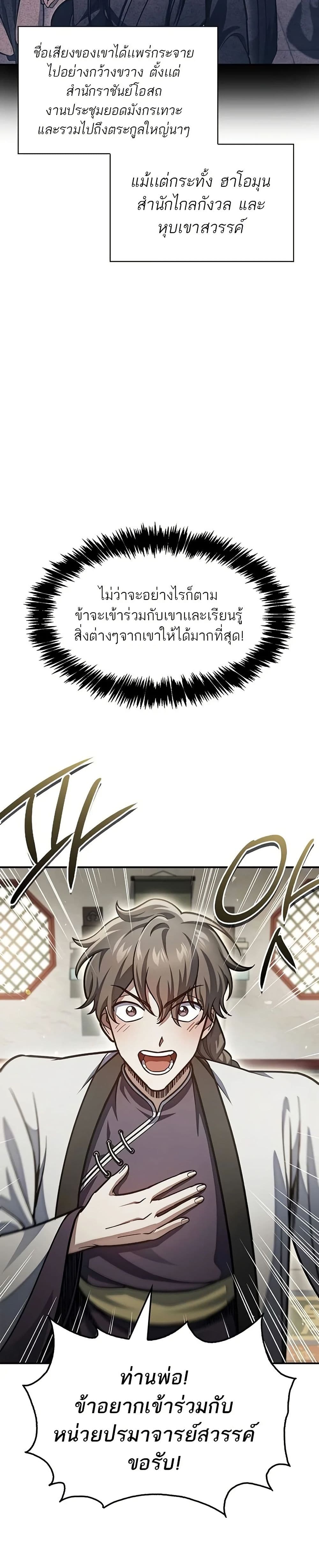 Heavenly Grand Archive’s Young Master page 3